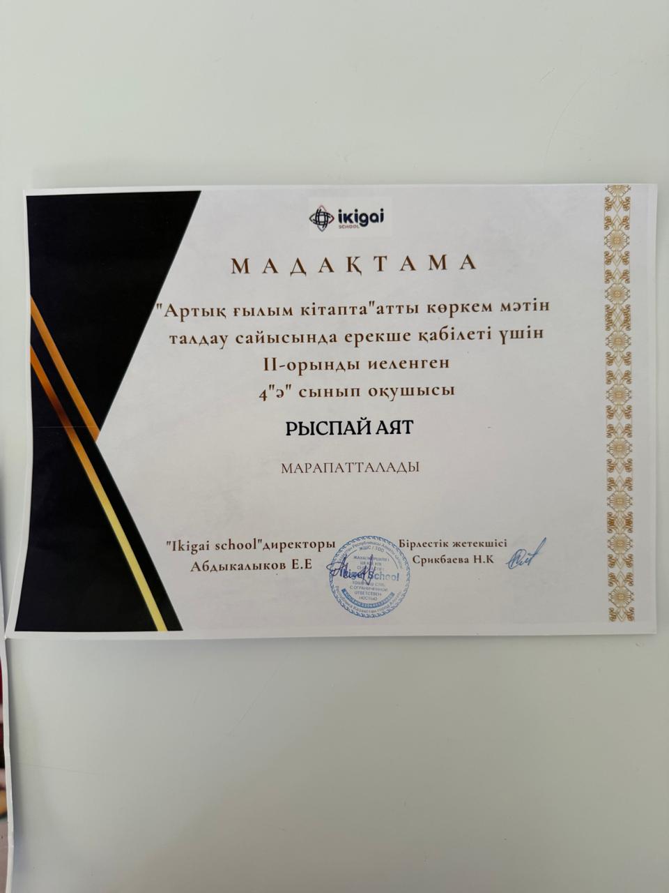 «Артық ғылым кітапта» сайысы — II орын мадақтамасы