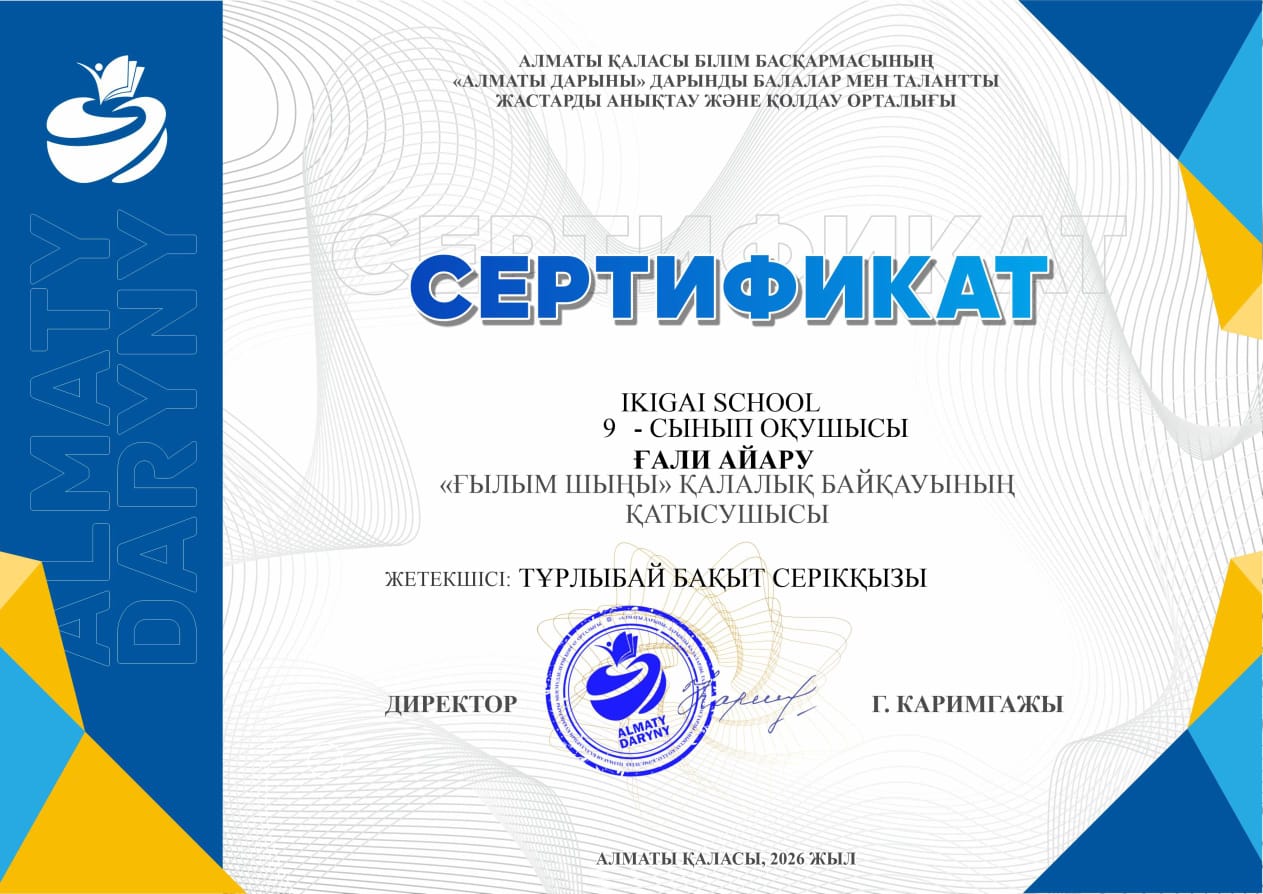 «Ғылым шыңы» — қалалық байқауға қатысу сертификаты