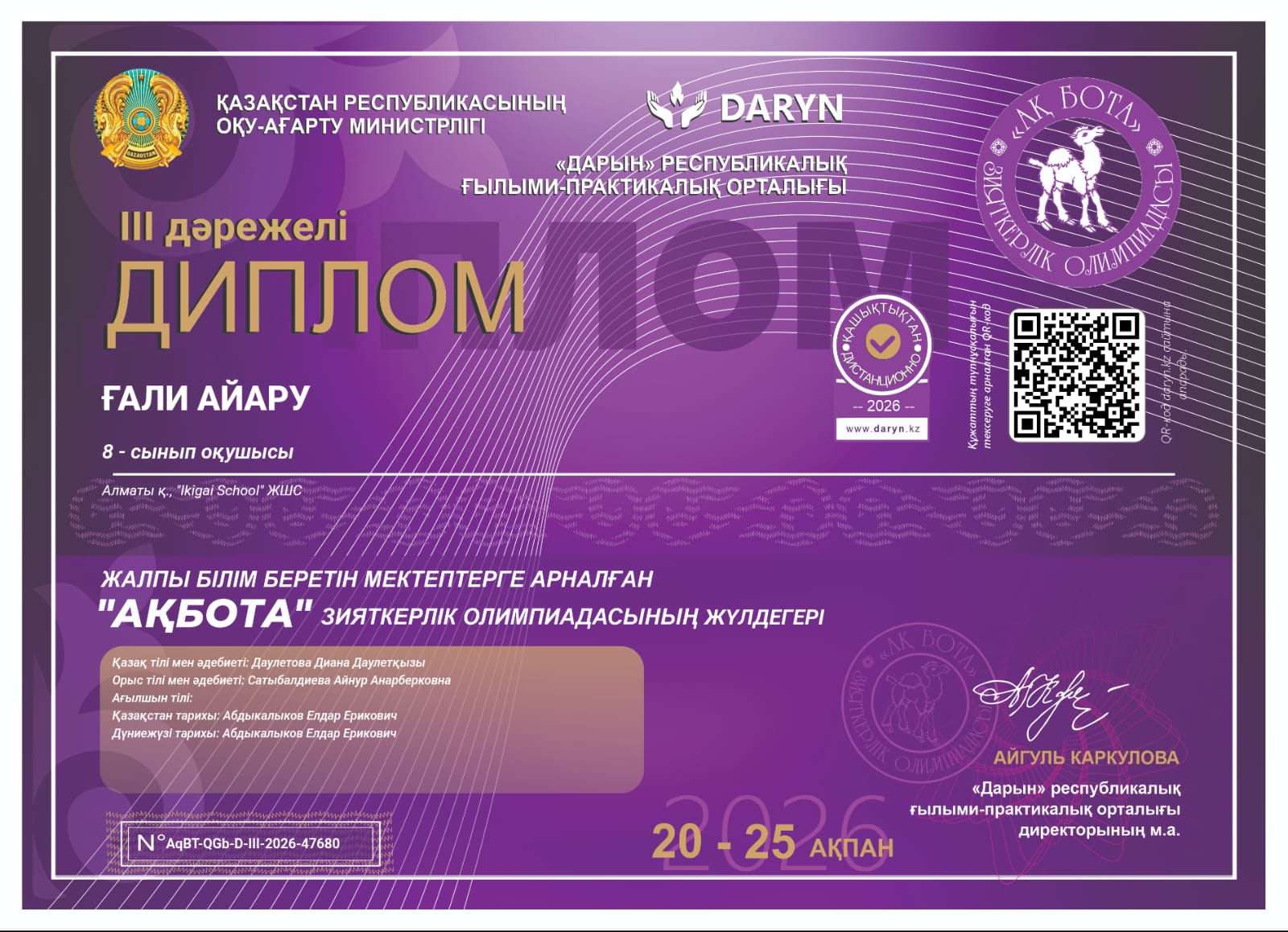 «Ақбота» олимпиадасы — III дәрежелі диплом