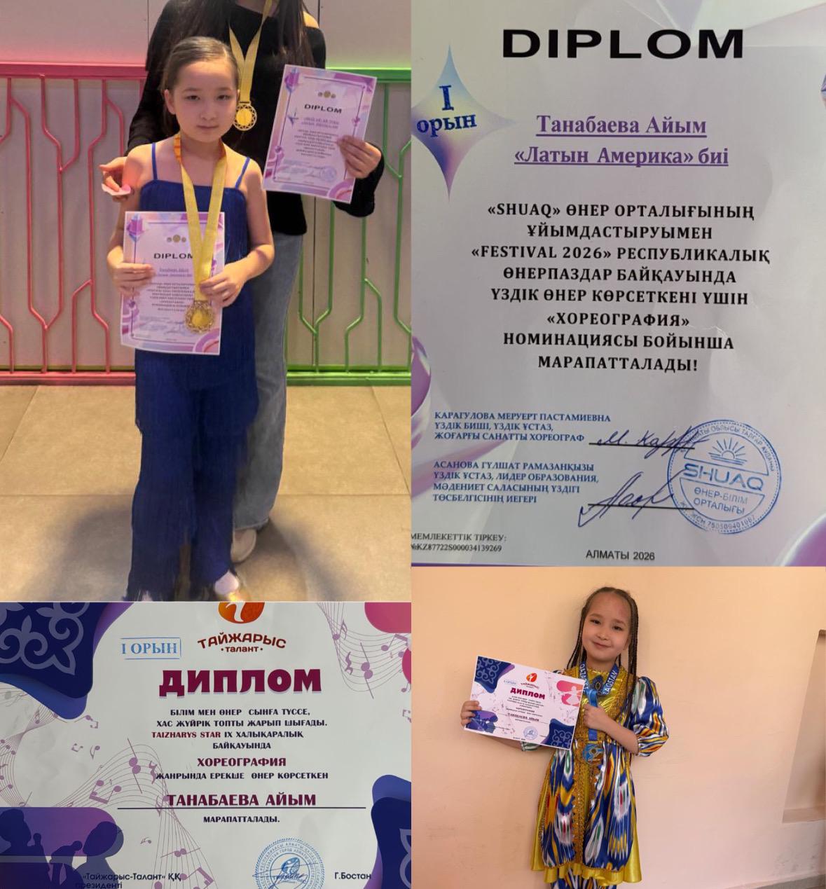 Айым Танабаева