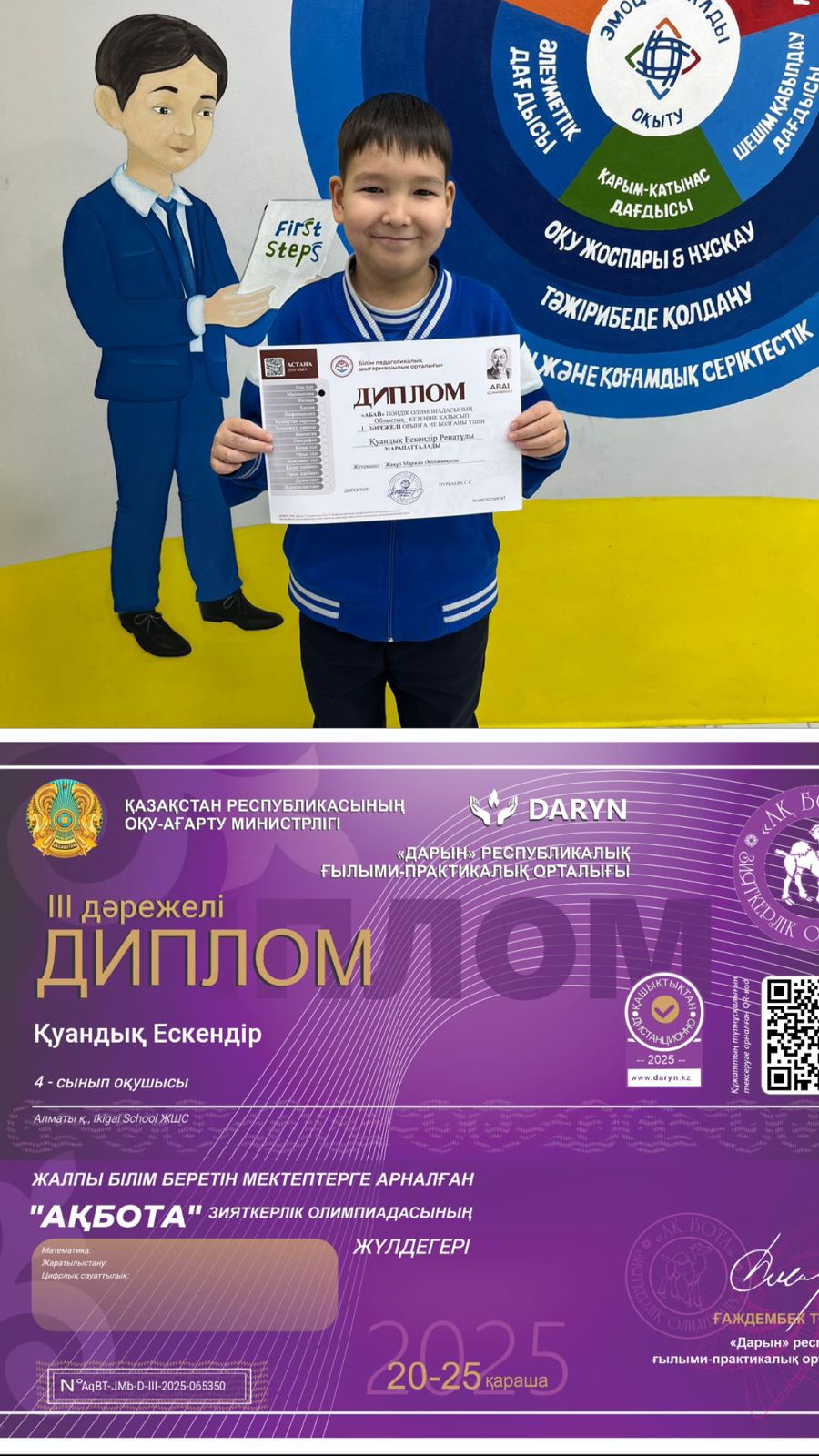 Ескендір Қуандық