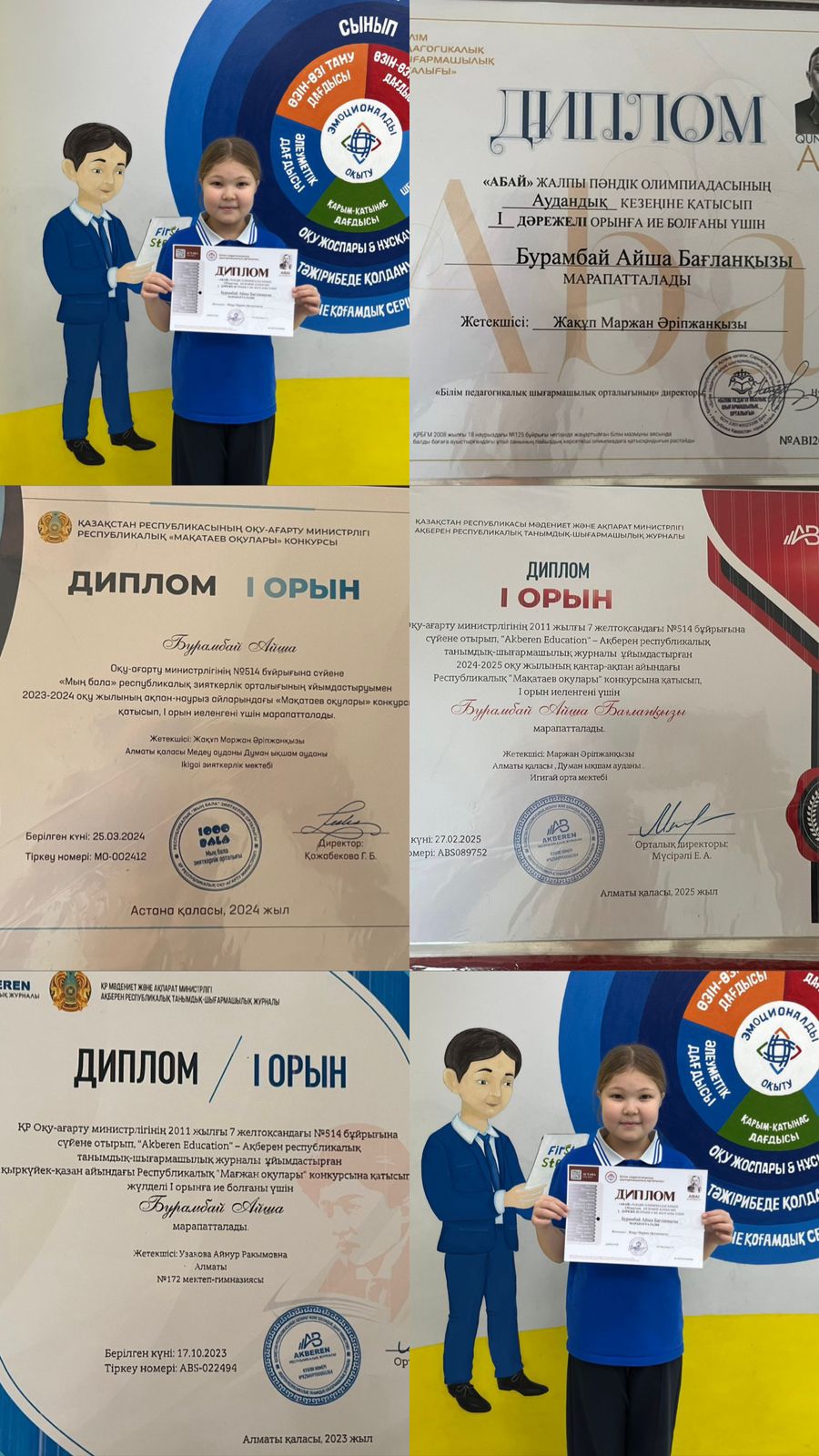 «Абай»