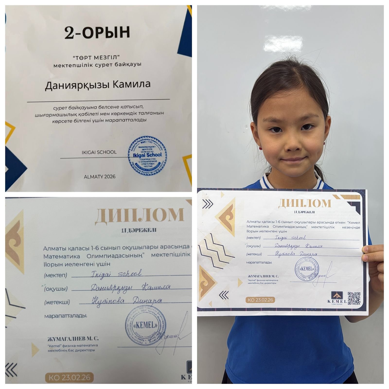 Камила Даниярқызы